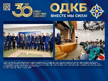 ОДКБ 30 лет_Фотовыставка_19